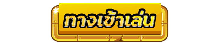 ปุ่มทางเข้า